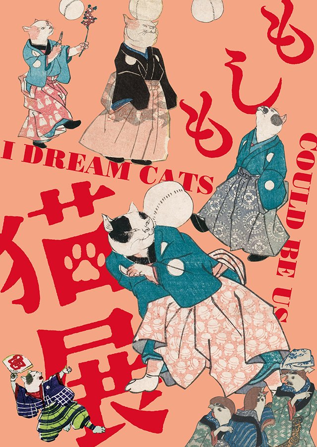 名古屋市博物館  特別展「もしも猫展」開催