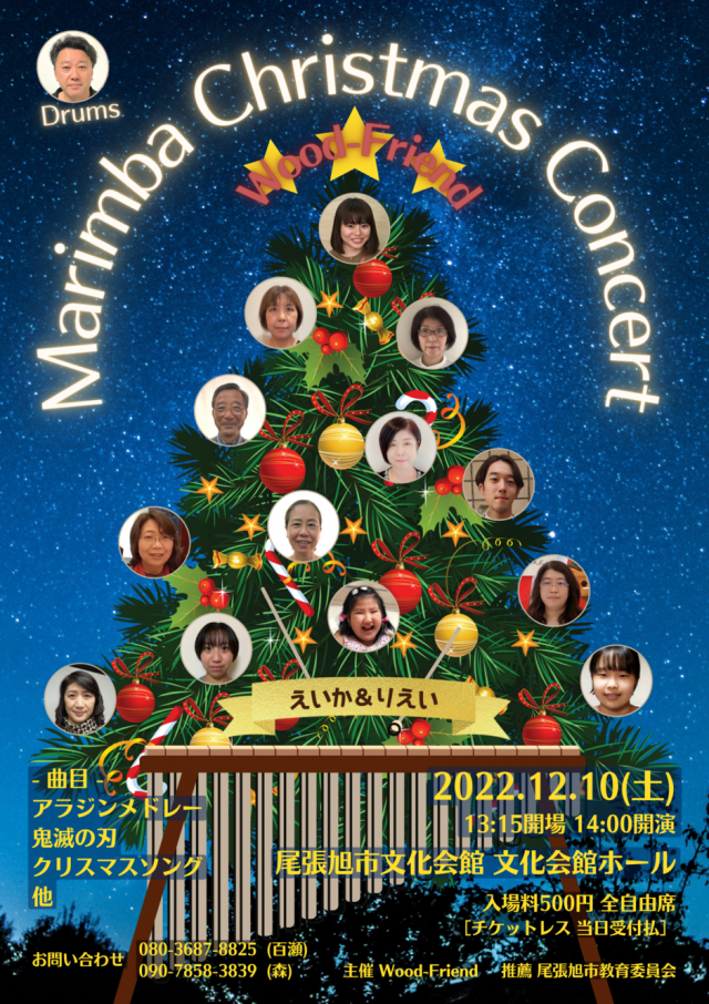 Marimba Christmas Concert （マリンバ クリスマス コンサート）