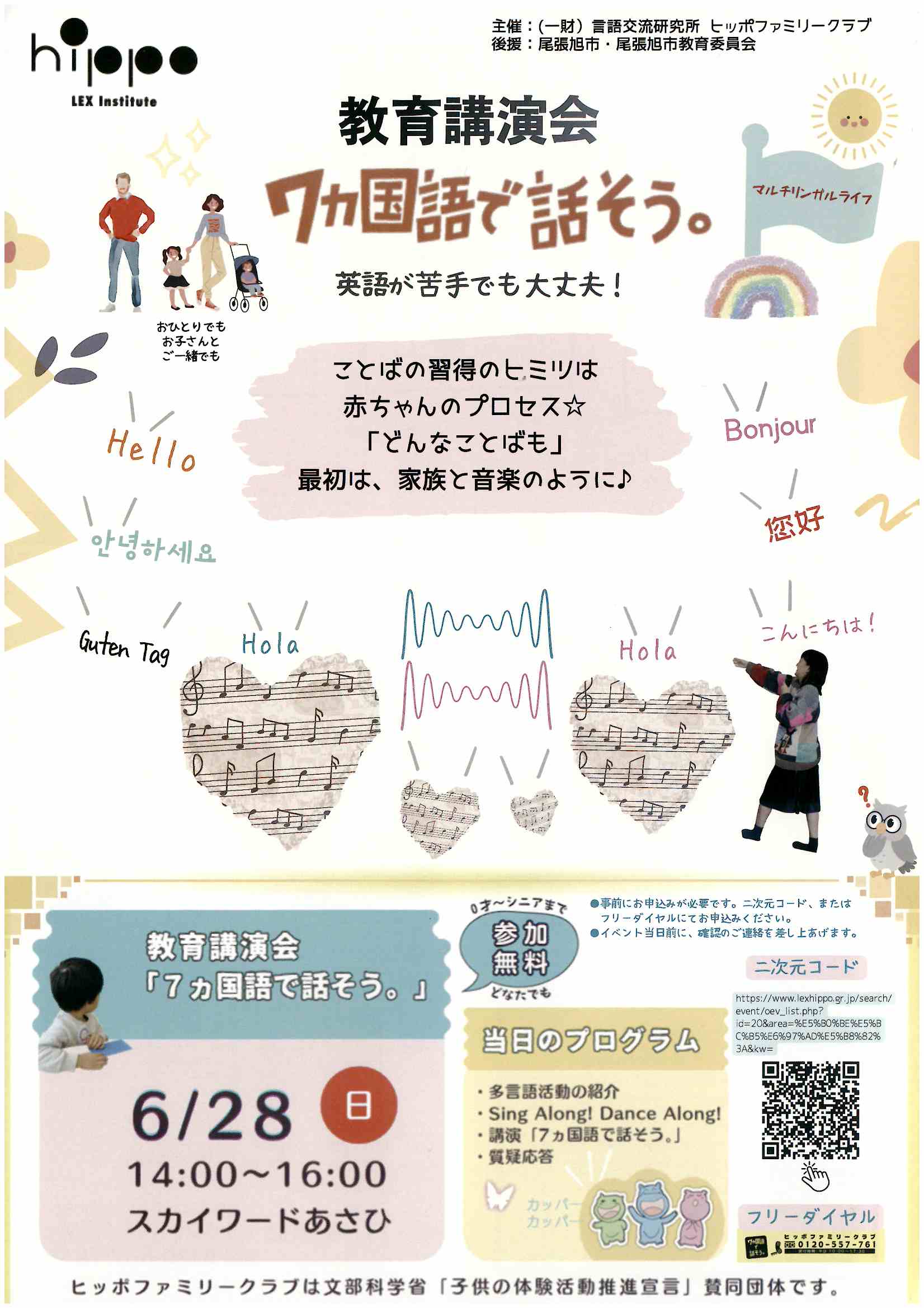 ヒッポファミリークラブ（2026.05.07） | このエリアのチラシ - お