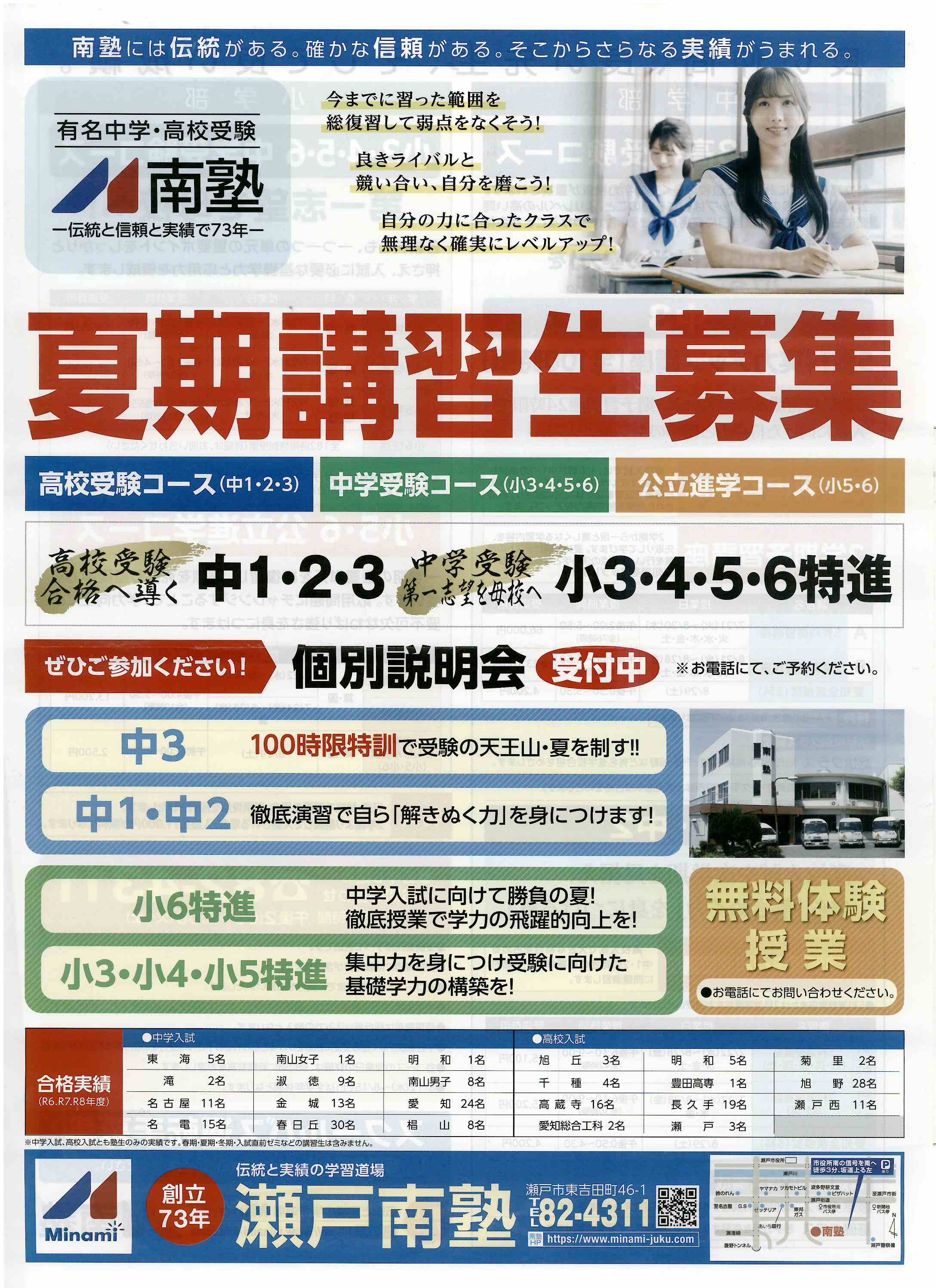 南塾（2026.06.04） | このエリアのチラシ - お役立ちサイト なびぽ