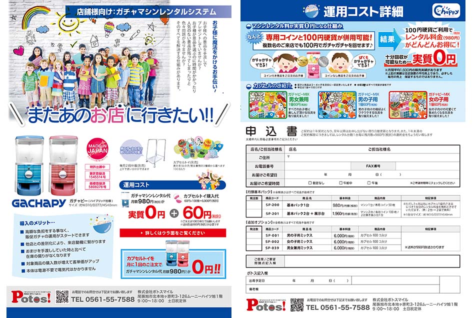 ガチャピーお問い合わせ・お申し込みフォーム