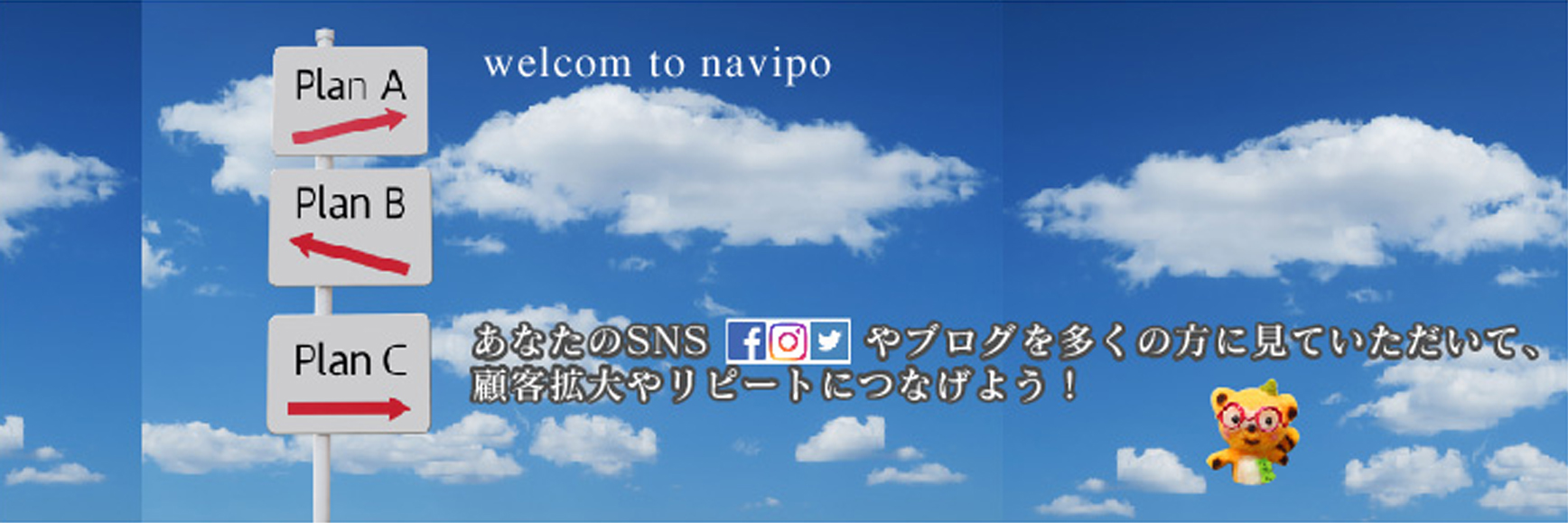 なびぽ尾張旭・瀬戸・守山・長久手　掲載店舗様募集